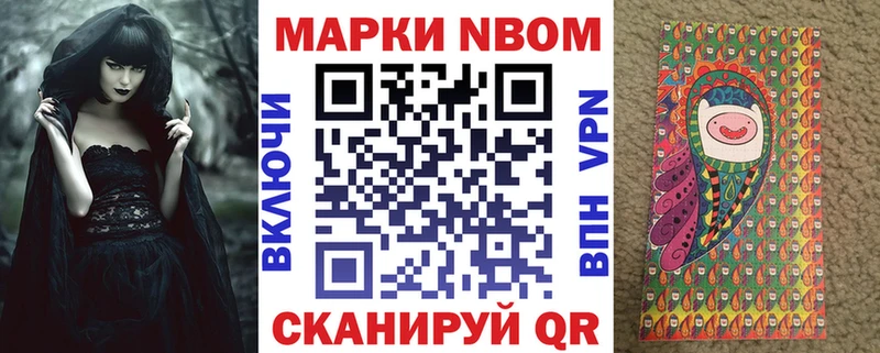 Марки NBOMe 1,8мг  Бобров 